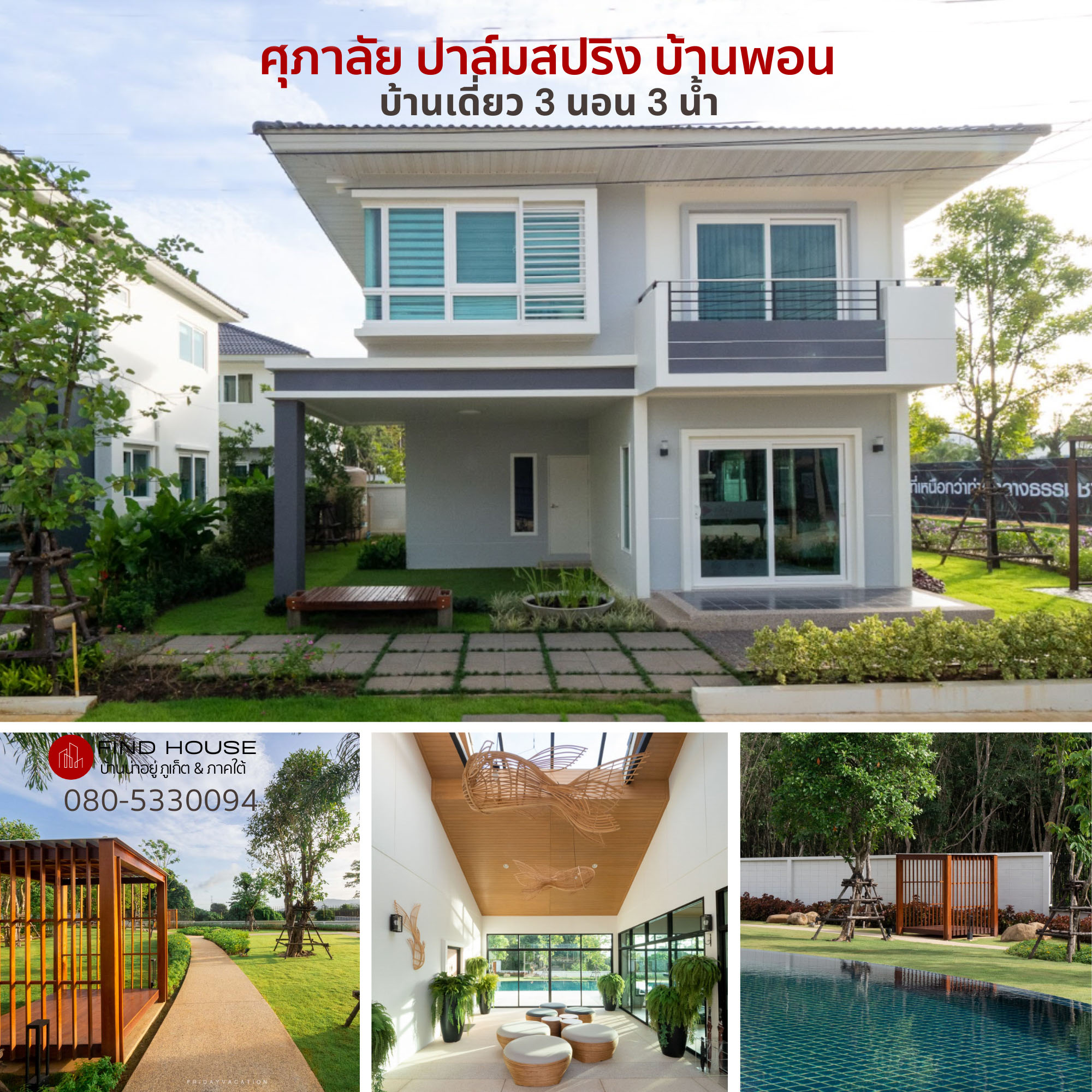   ศุภาลัยภูเก็ต,ศุภาลัยปาล์มสปริงบ้านพอน,ศุภาลัยเลควิลภูเก็ต,ศุภาลัยพรีโม่อนุสาวรีย์,ศุภาลัยพรีโม่ฉลอง,ศุภาลัยเบลล่าวิชิต,บ้านศุภาลัยภูเก็ต