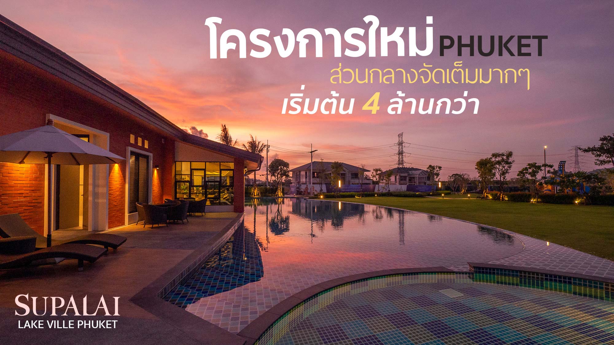 Supalai Scenic Bay Pool Villa Phuket วิลล่าวิวทะเล 