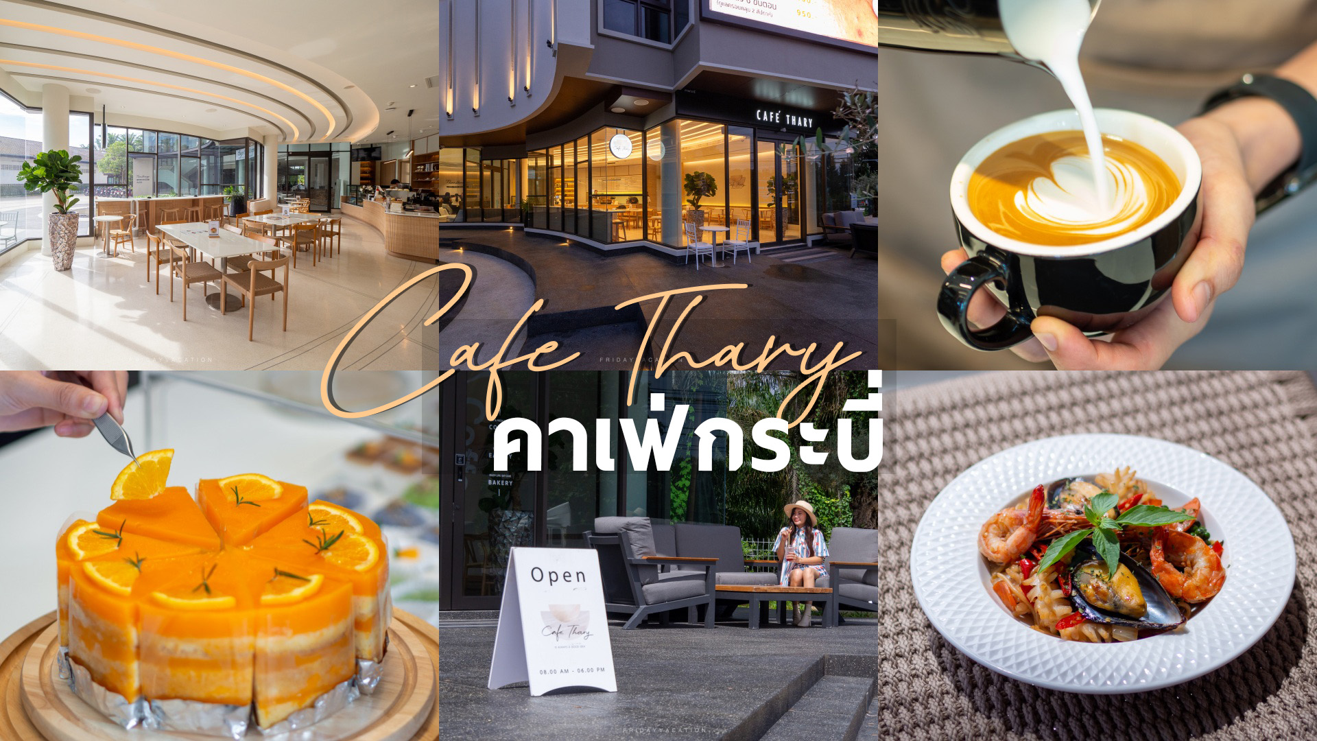 Cafe Thary คาเฟ่กระบี่ ดีไซน์สวย นั่งสบาย โซนสนามบิน มีเมนูอาหาร เครื่องดื่ม ขนมครบ จบในร้านเดียว
