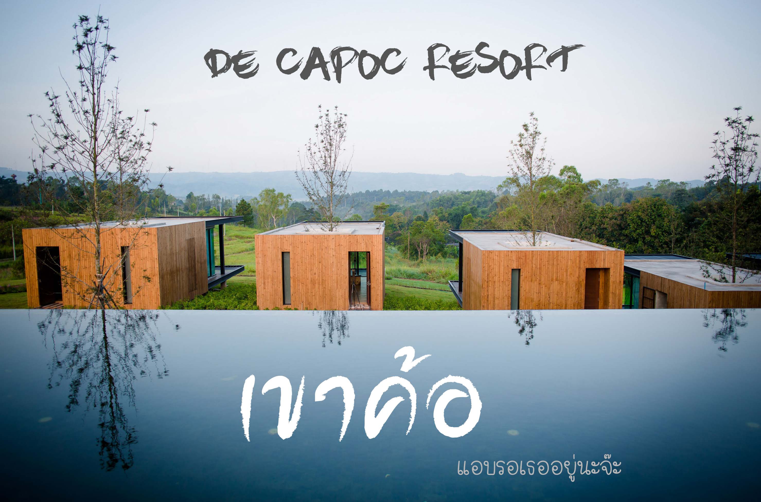 DE CAPOC resort ที่พักเขาค้อมีสระว่ายน้ำ